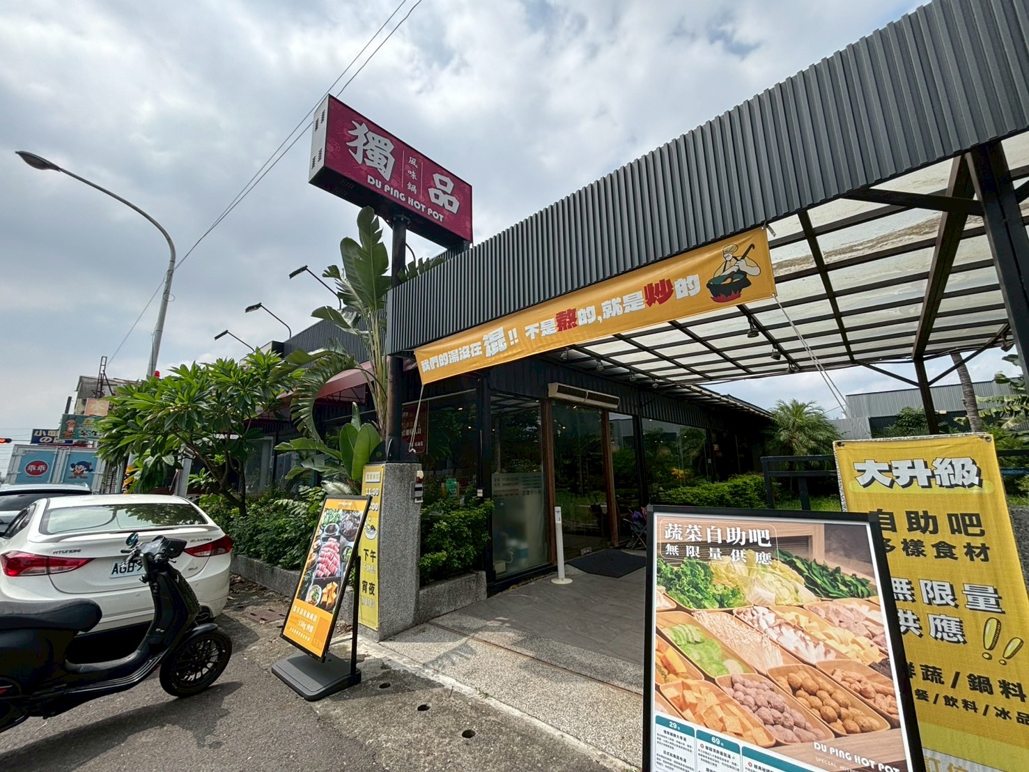 獨品風味鍋餐廳主要外觀
