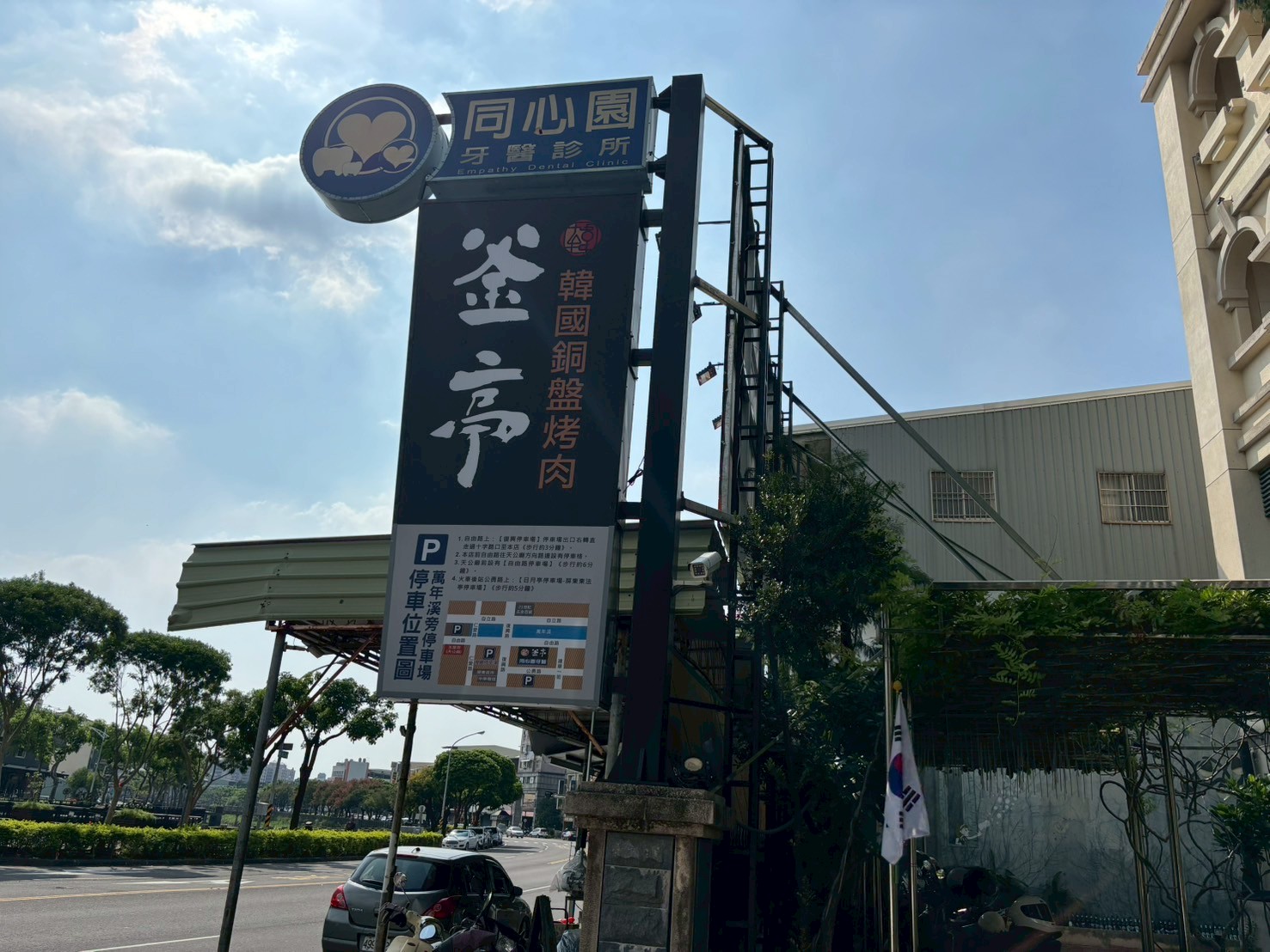 釜亭韓國銅盤烤肉商家主要外觀