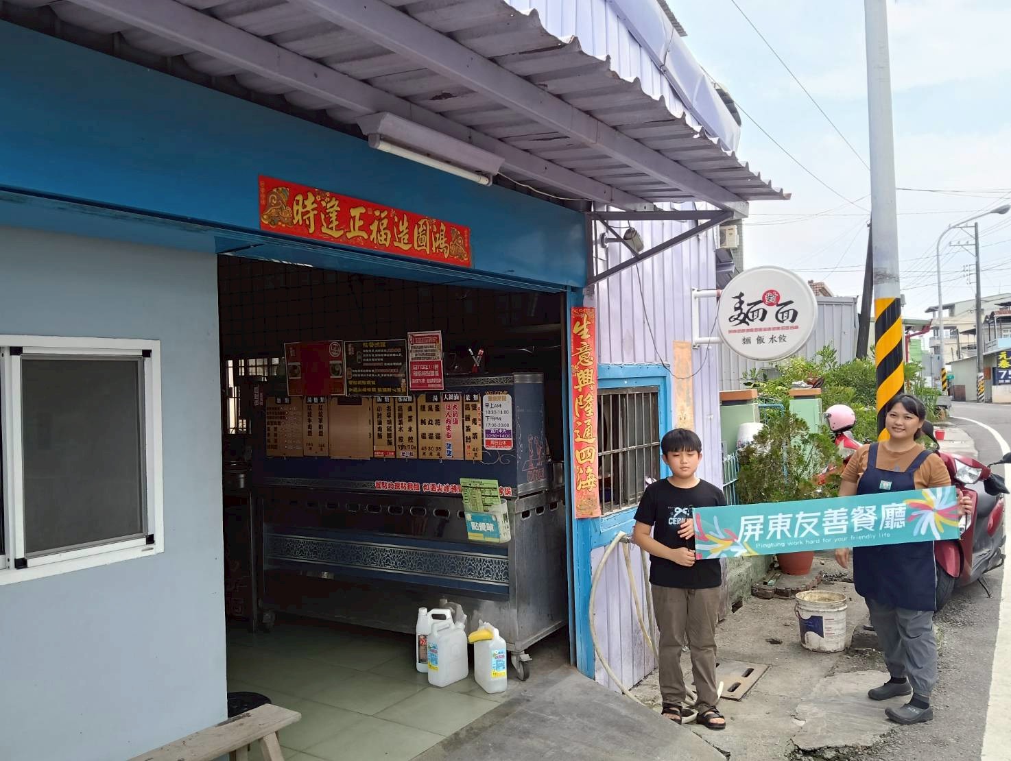 面對麵商家支持屏東友善商家調查