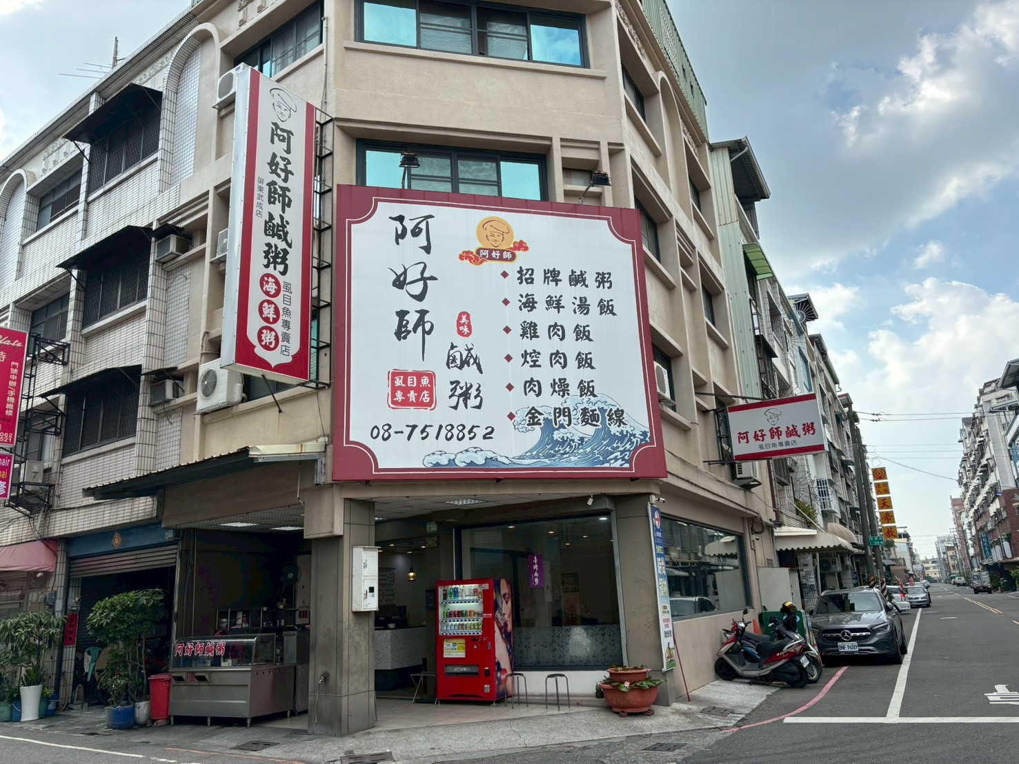 阿好師鹹粥-屏東武成店餐廳主要外觀